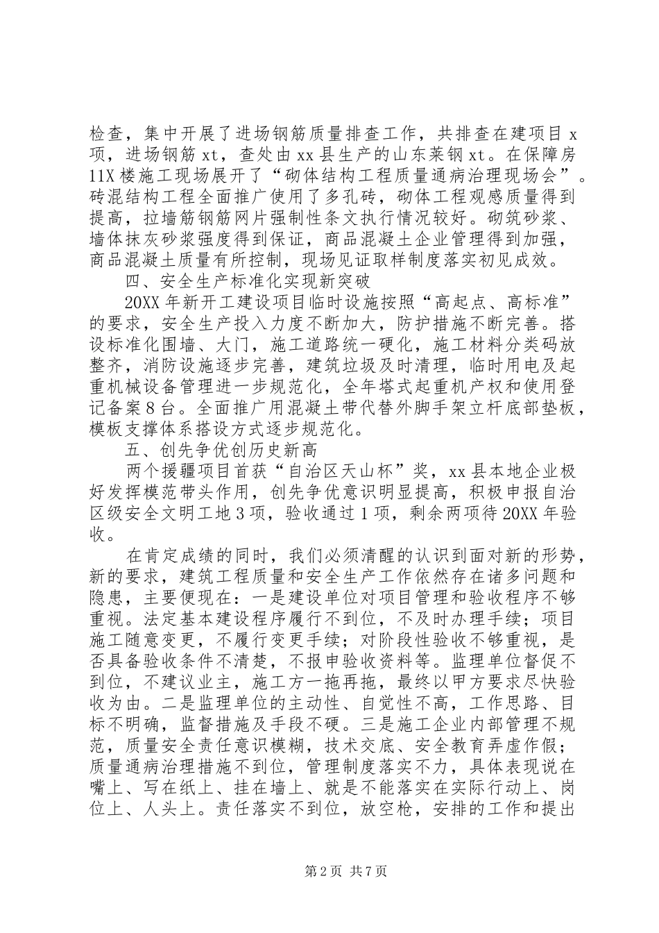 全县住房和城乡建设系统建设工作会上的领导致辞_第2页