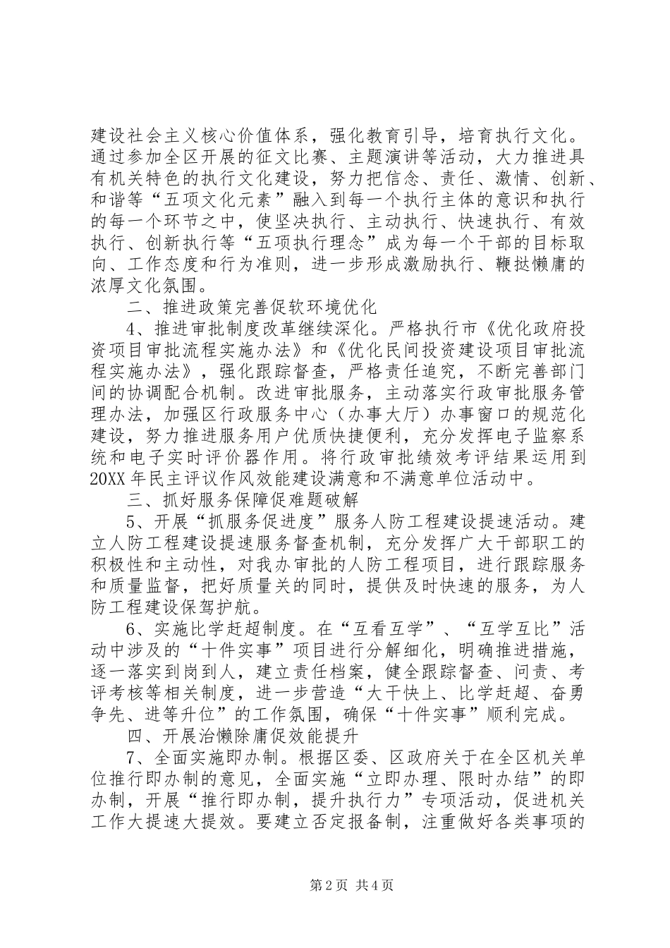 人防办作风建设工作计划_第2页