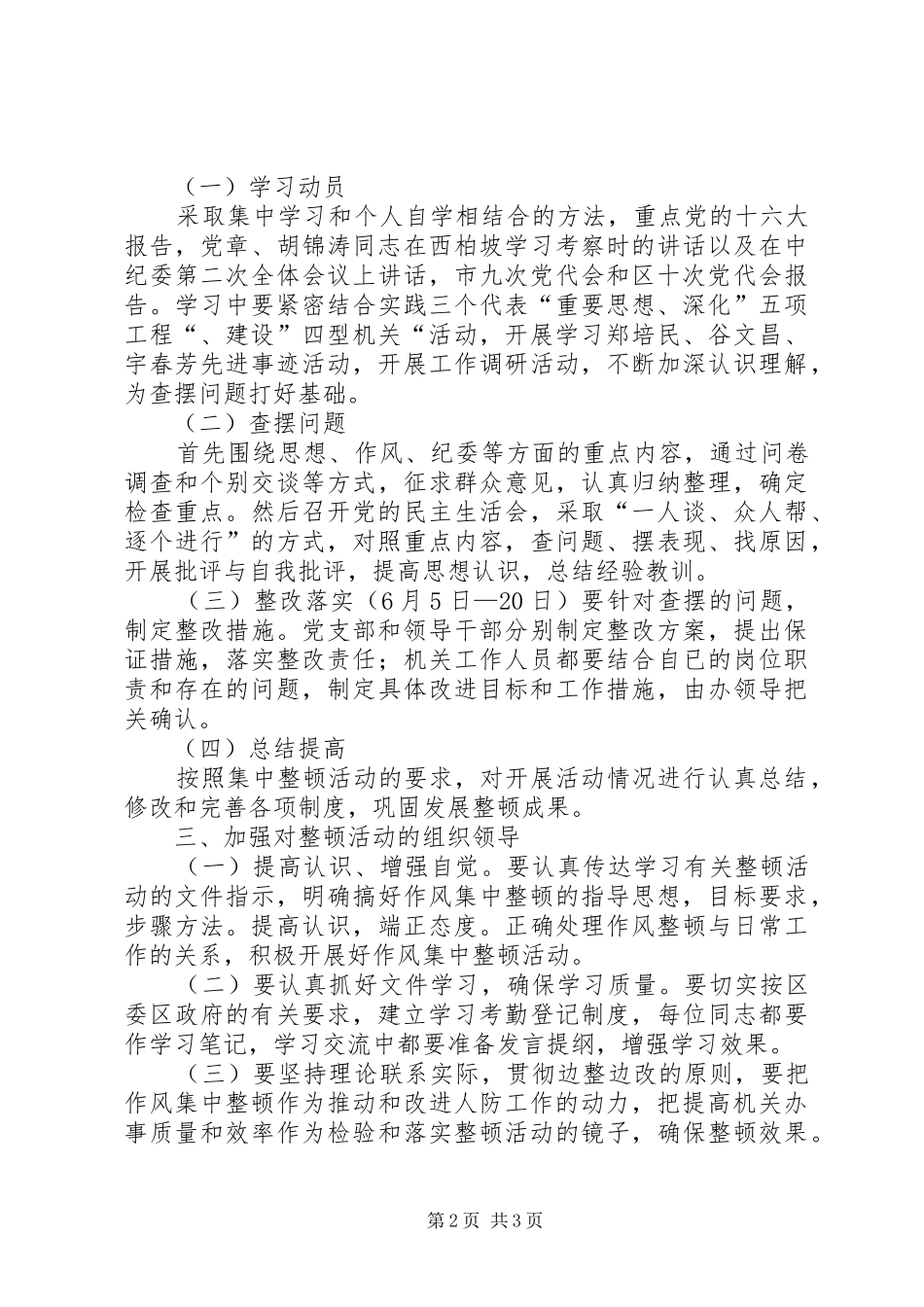 人防办作风整顿计划_第2页