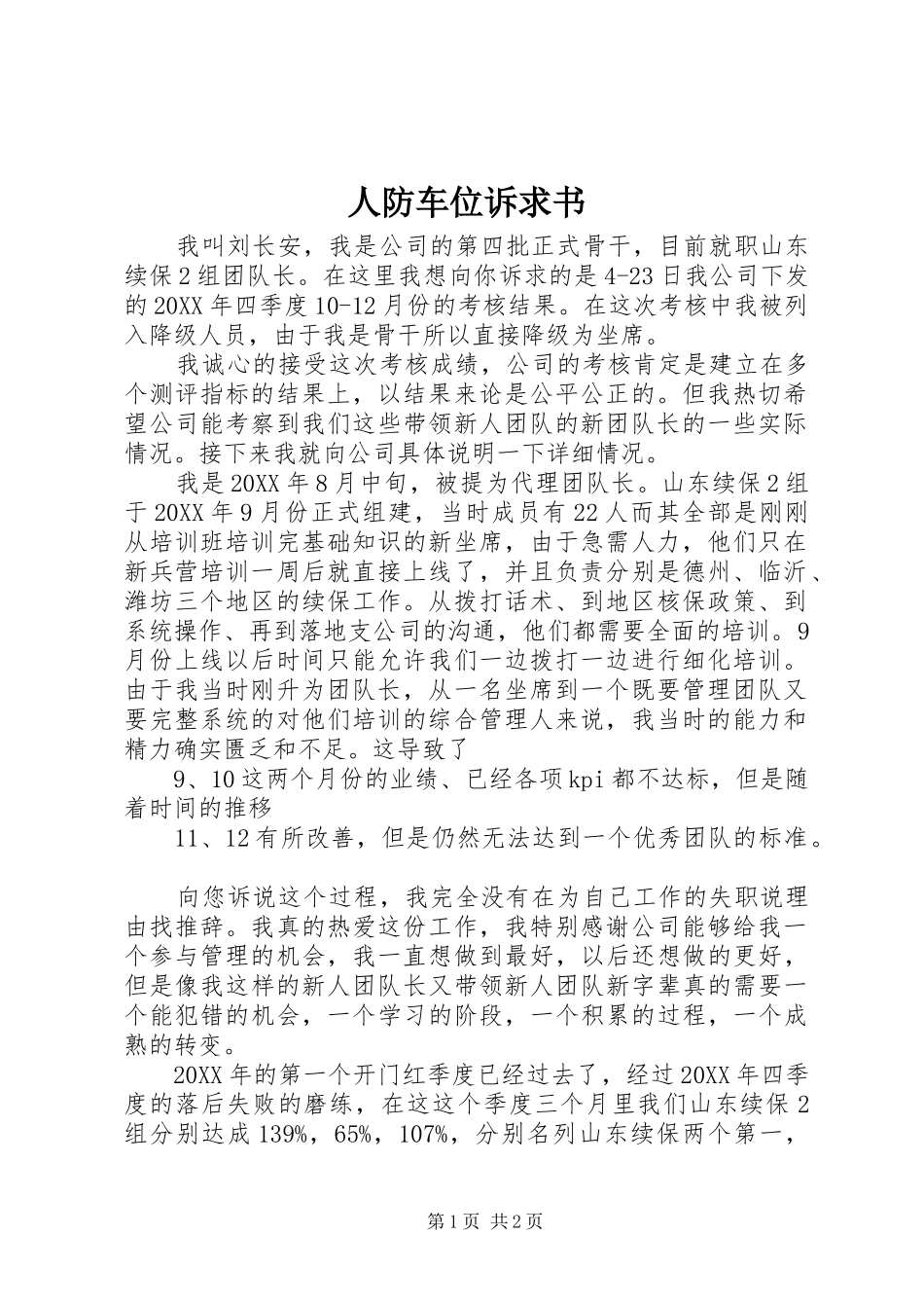 人防车位诉求书_第1页