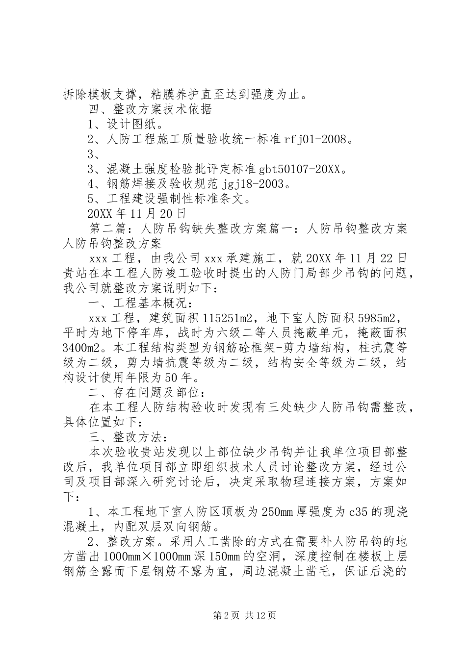 人防吊钩整改方案_第2页