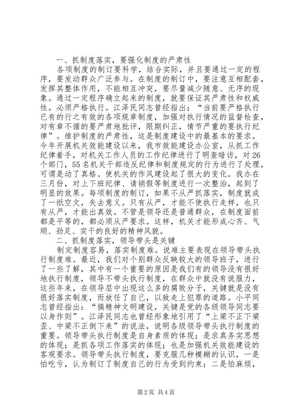 人防队伍建设思考_第2页