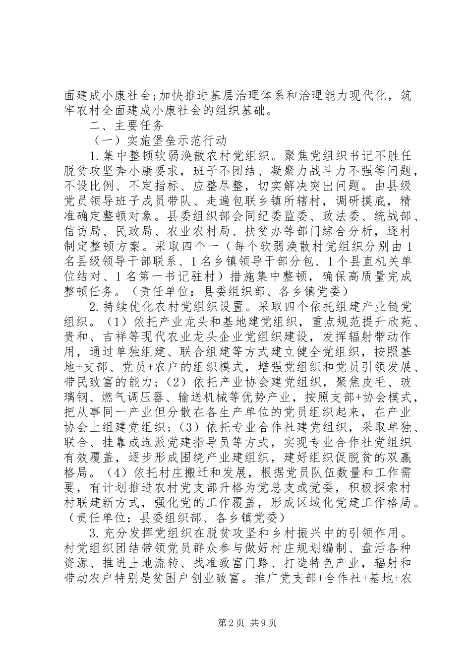 全县抓党建促脱贫保小康活动实施方案_第2页