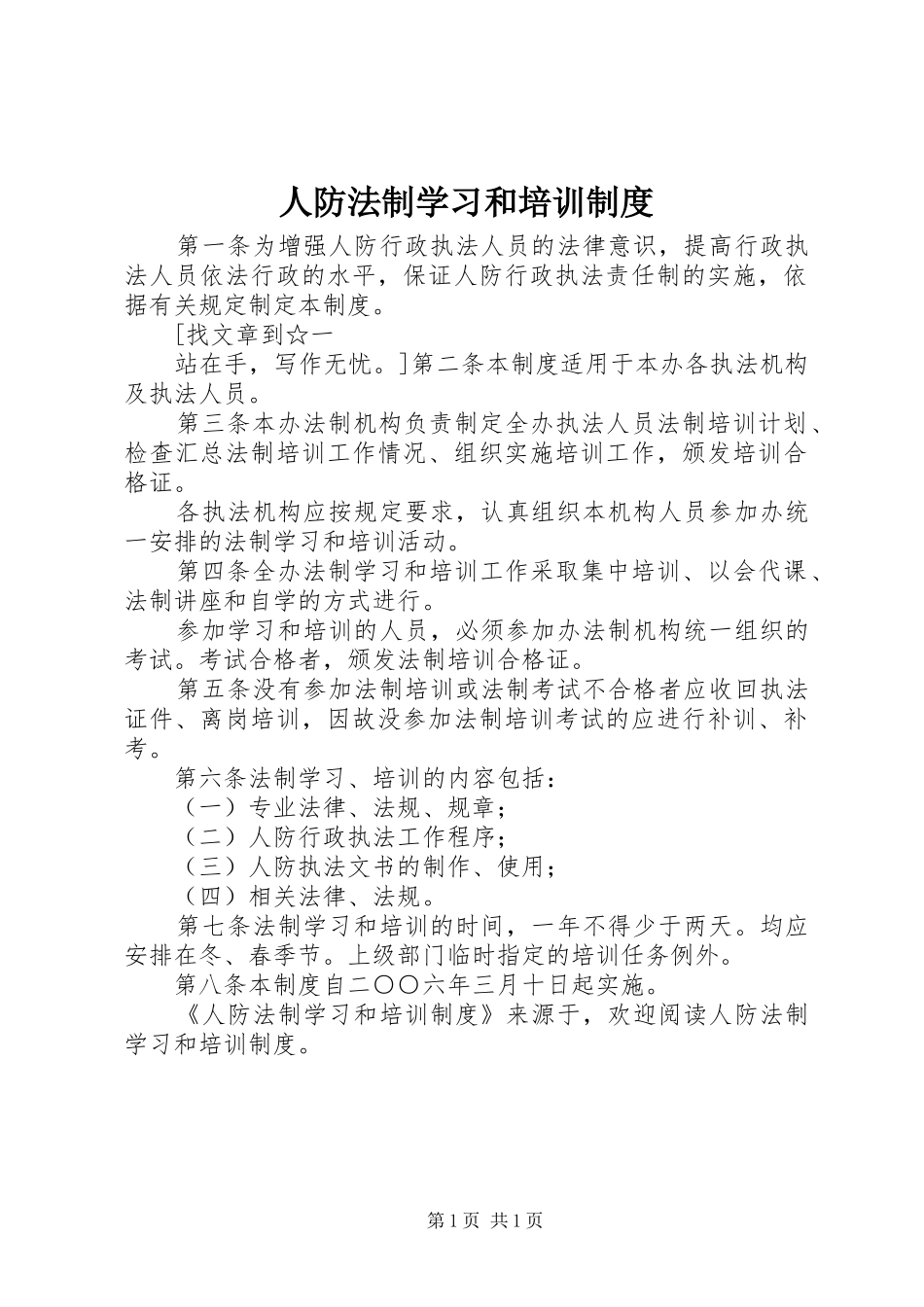 人防法制学习和培训制度_第1页