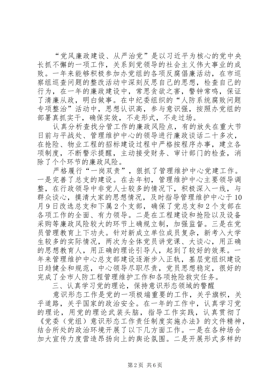 人防分管领导述职述廉报告_第2页