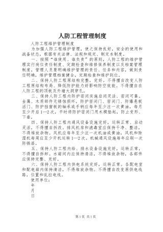 人防工程管理制度