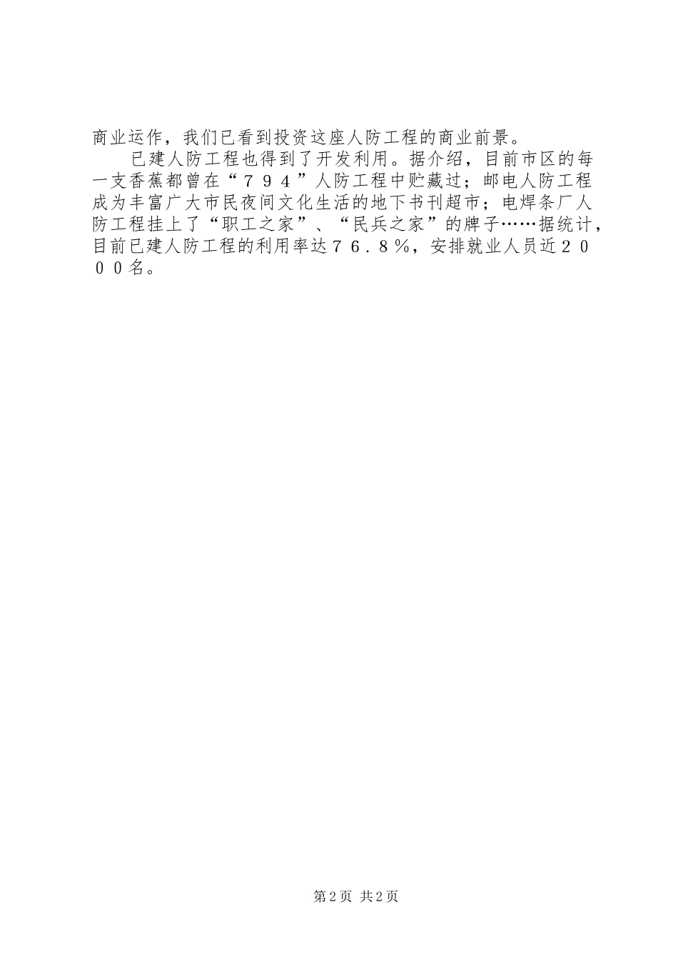 人防工程建设工作总结_第2页