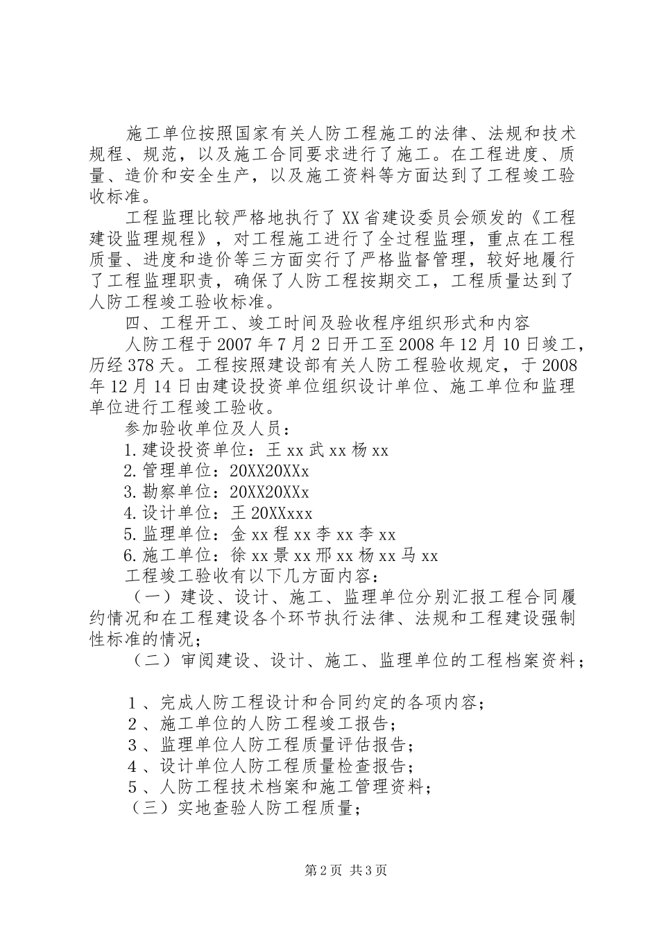 人防工程竣工验收报告_第2页
