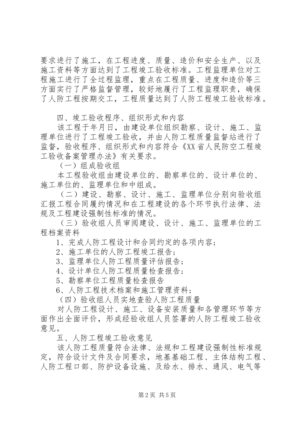 人防工程竣工验收方案_第2页