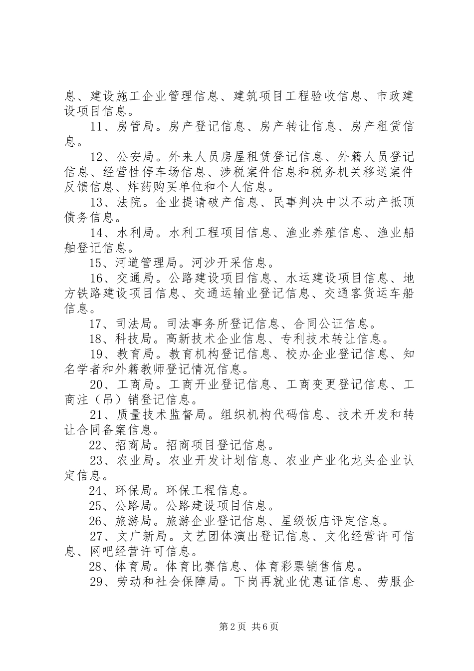 全县综合治税行动意见_第2页