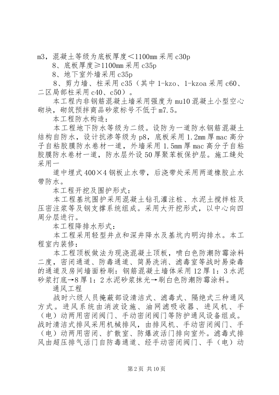 人防工程评估报告五篇_第2页