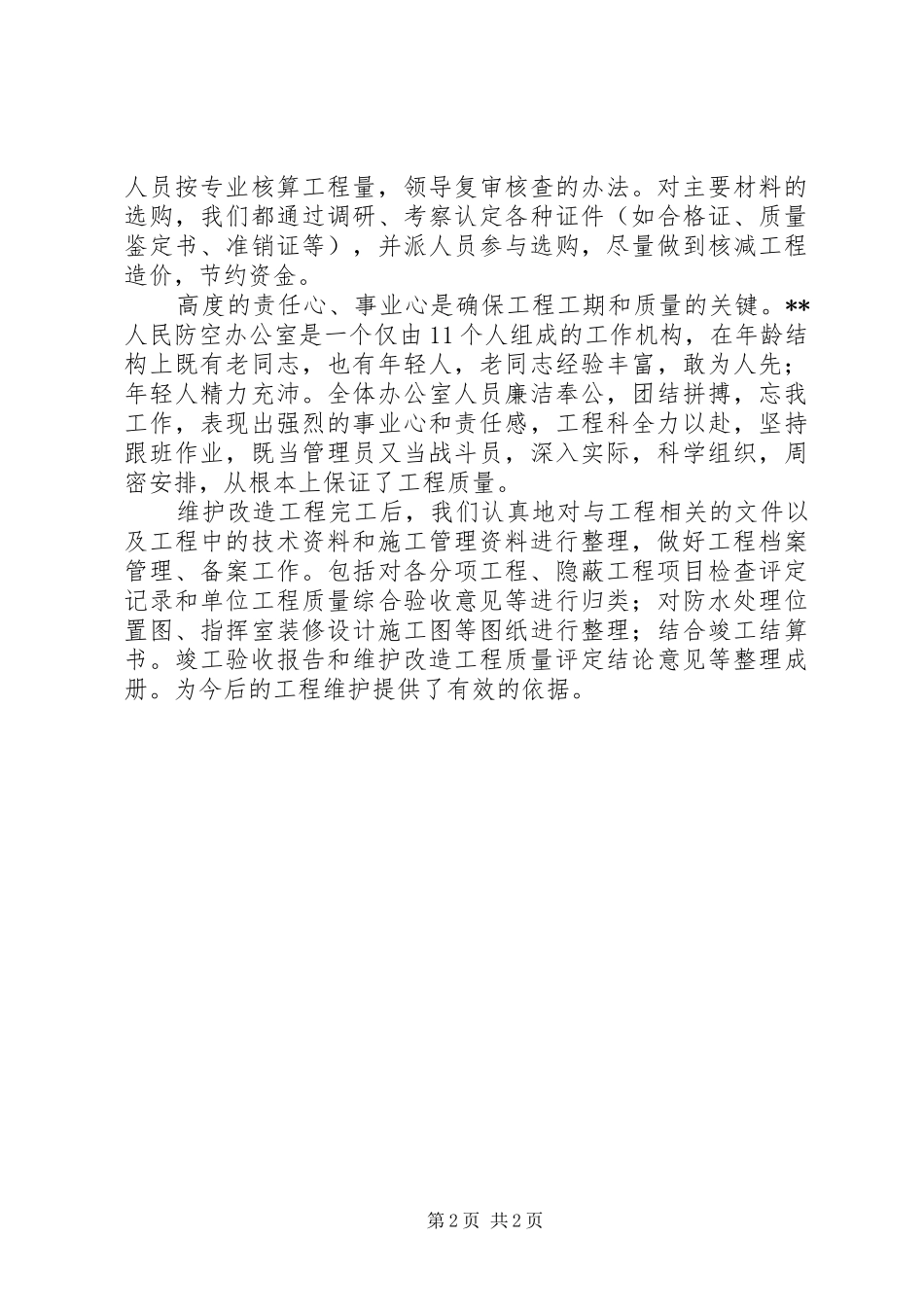 人防工程维护改造的做法经验_第2页