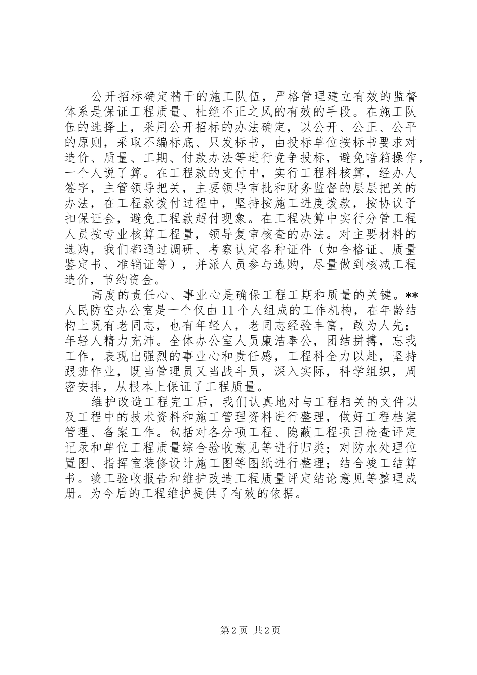 人防工程维护交流材料_第2页