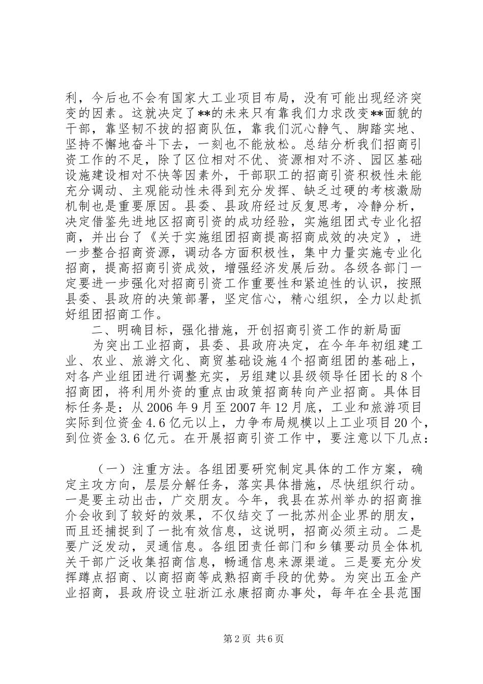 全县组团招商引资会议致辞_第2页