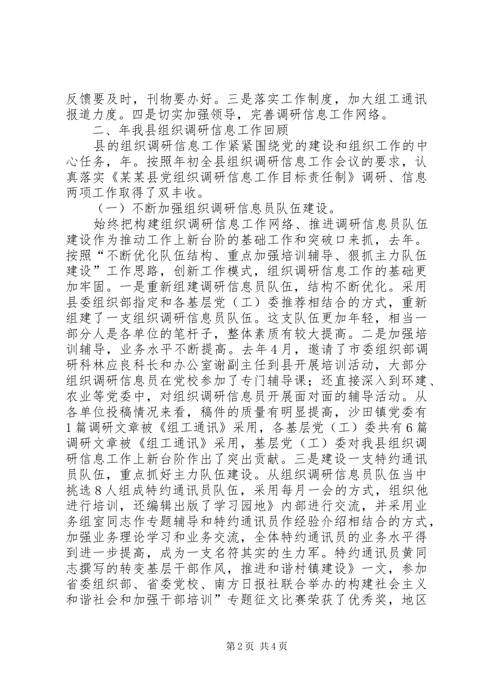 全县组织调研工作会讲话_第2页