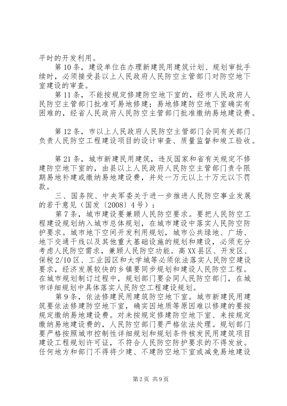 人防工作和人防法律法规_第2页