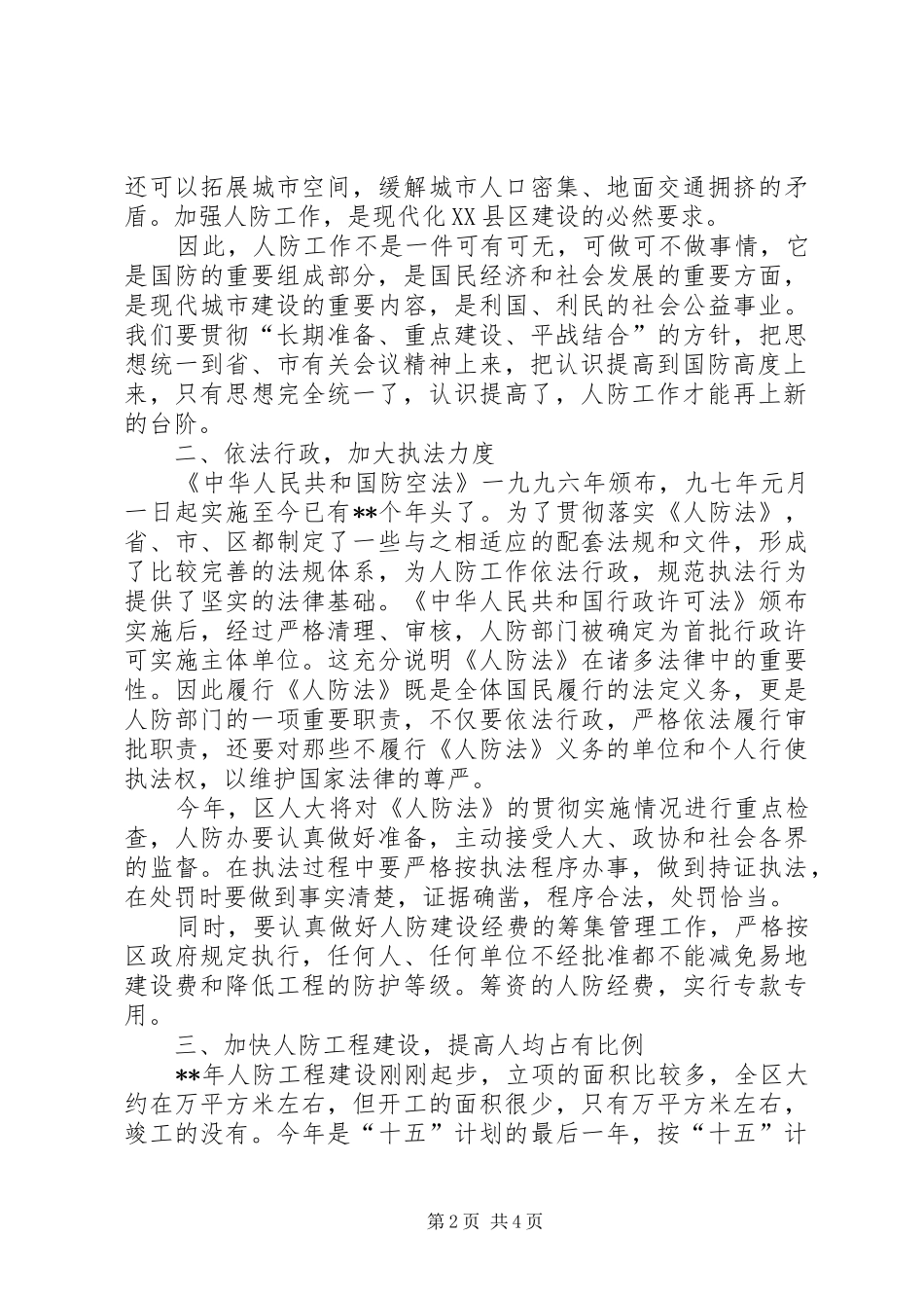 人防工作会上致辞_第2页