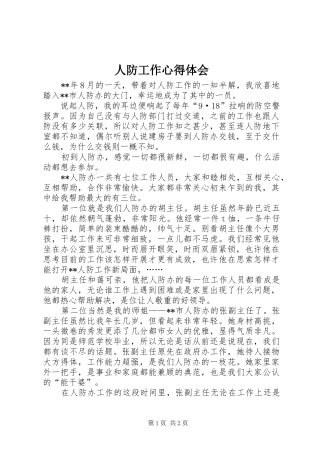 人防工作心得体会