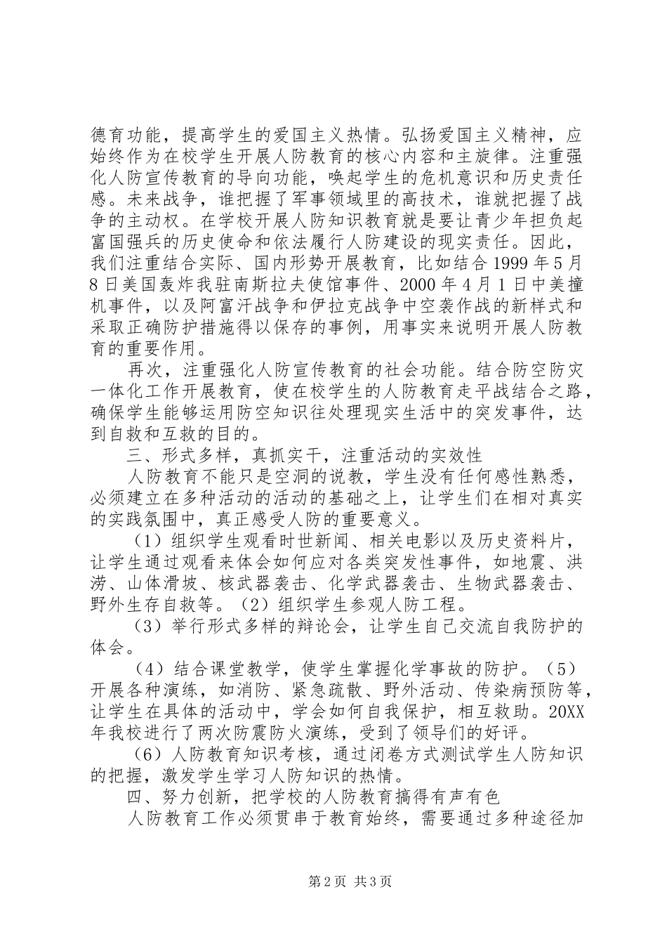 人防工作总结大全_第2页