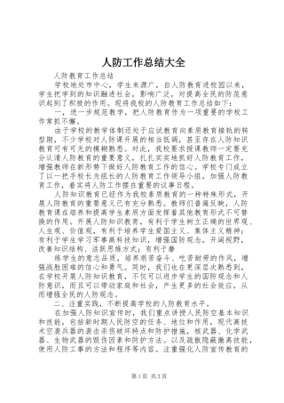 人防工作总结大全