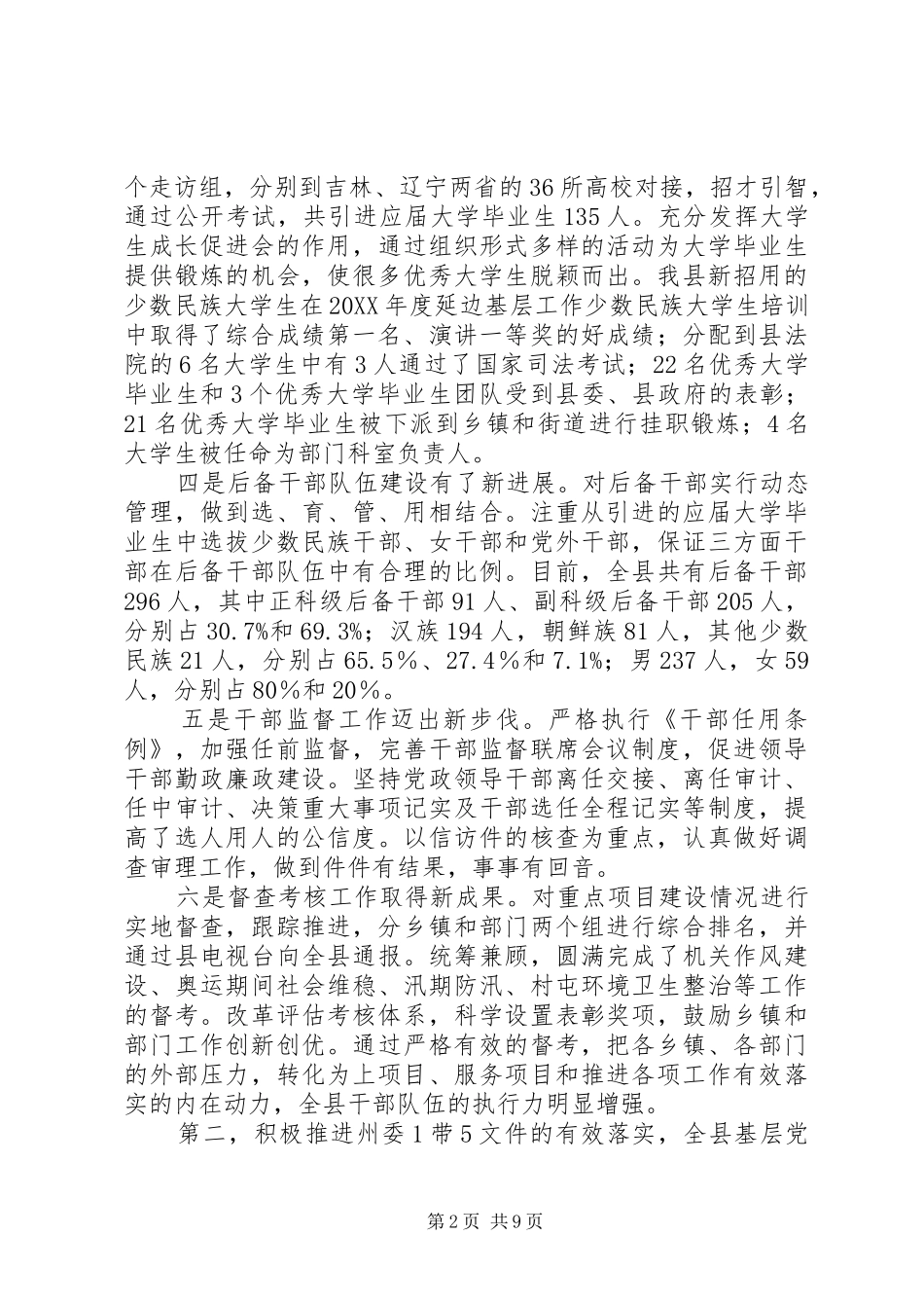 全县组织工作会议上的工作报告_第2页