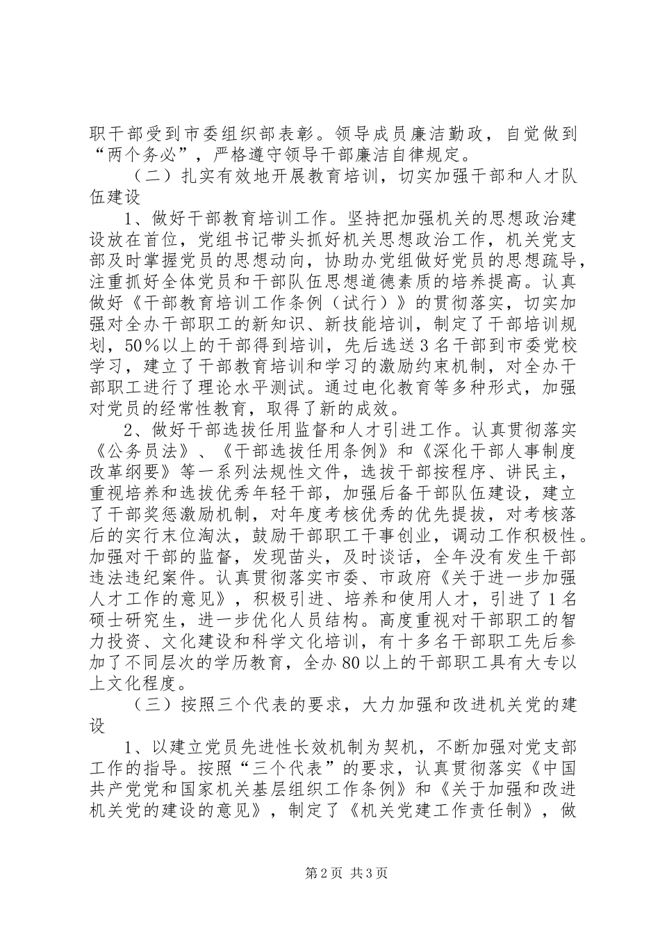 人防机关党建总结_第2页