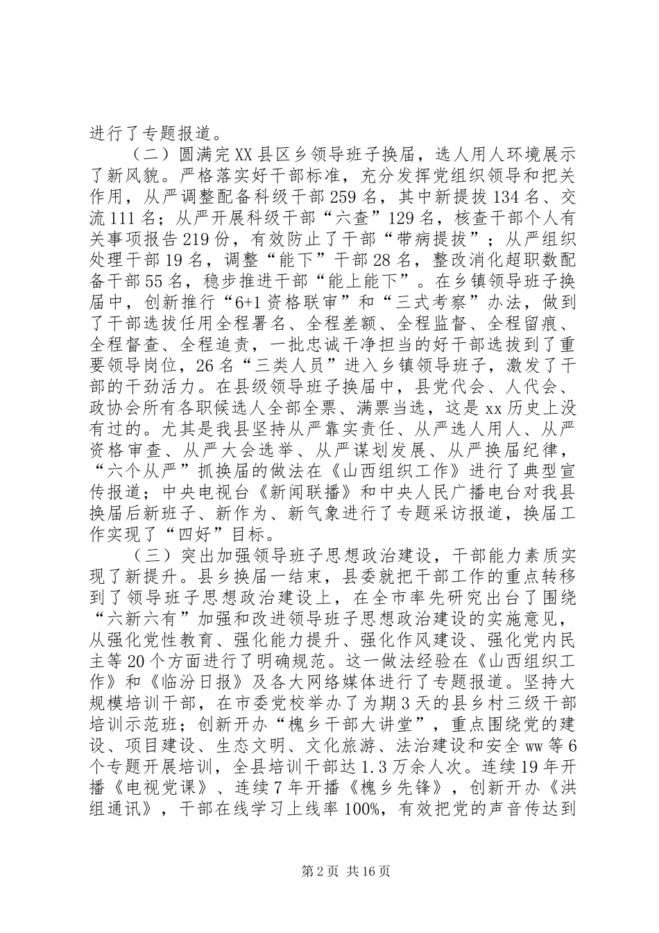 全县组织工作会议致辞稿_第2页