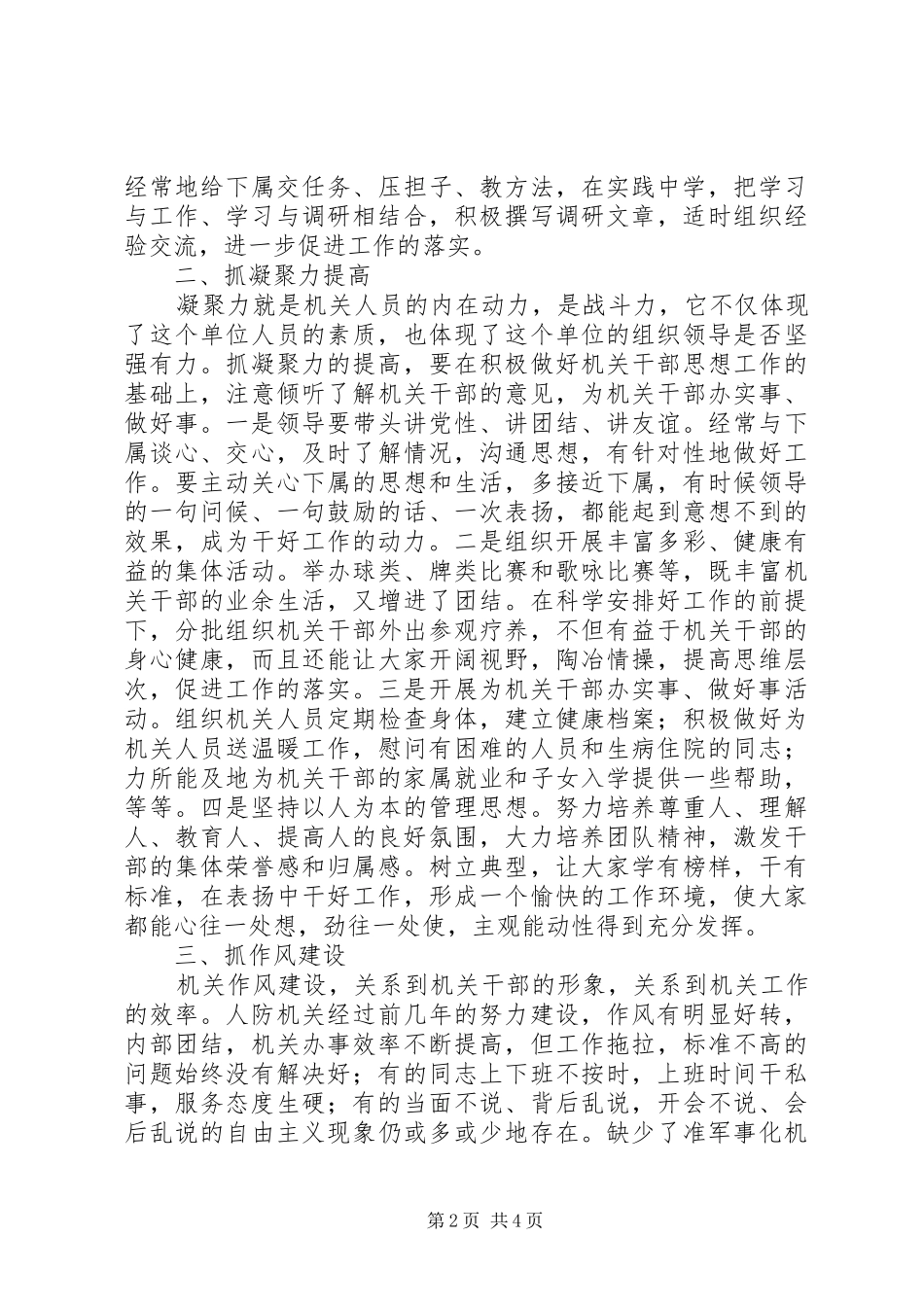 人防机关建设调研报告_第2页