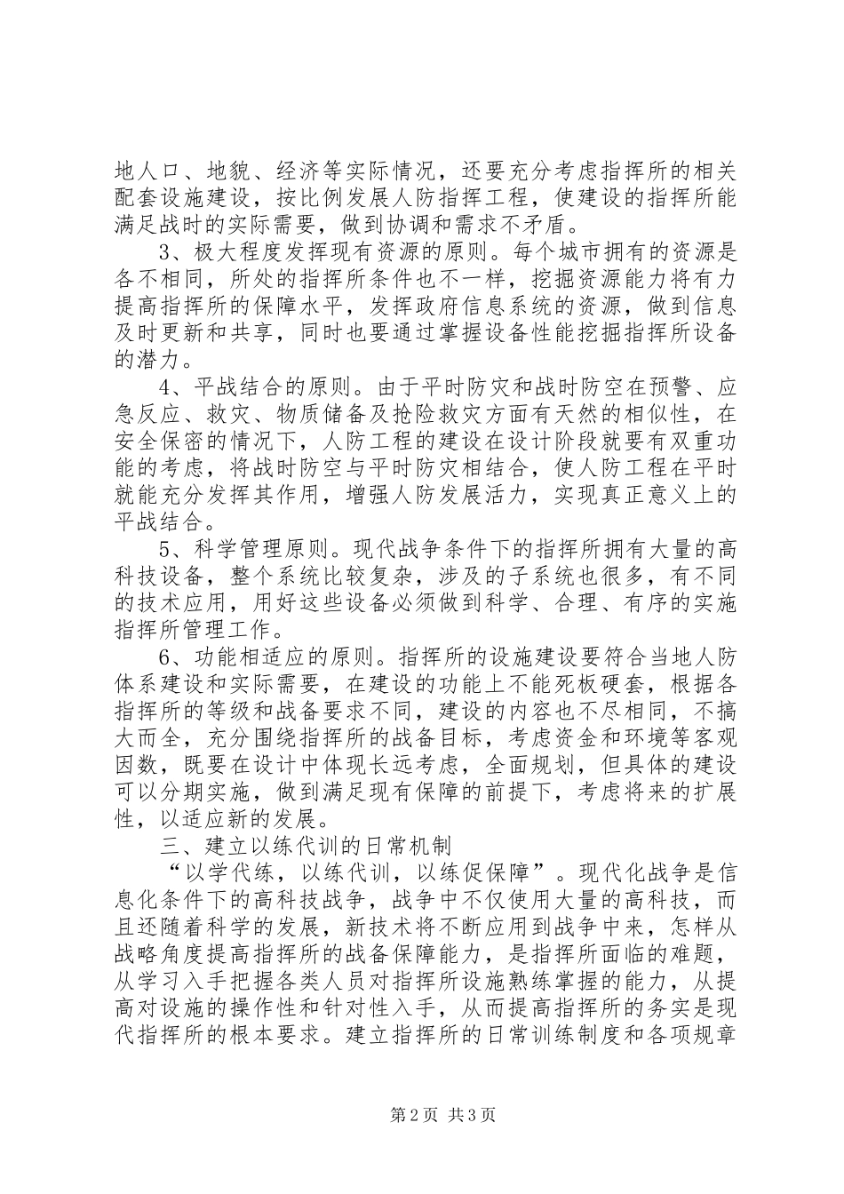 人防建设和维护管理工作总结_第2页