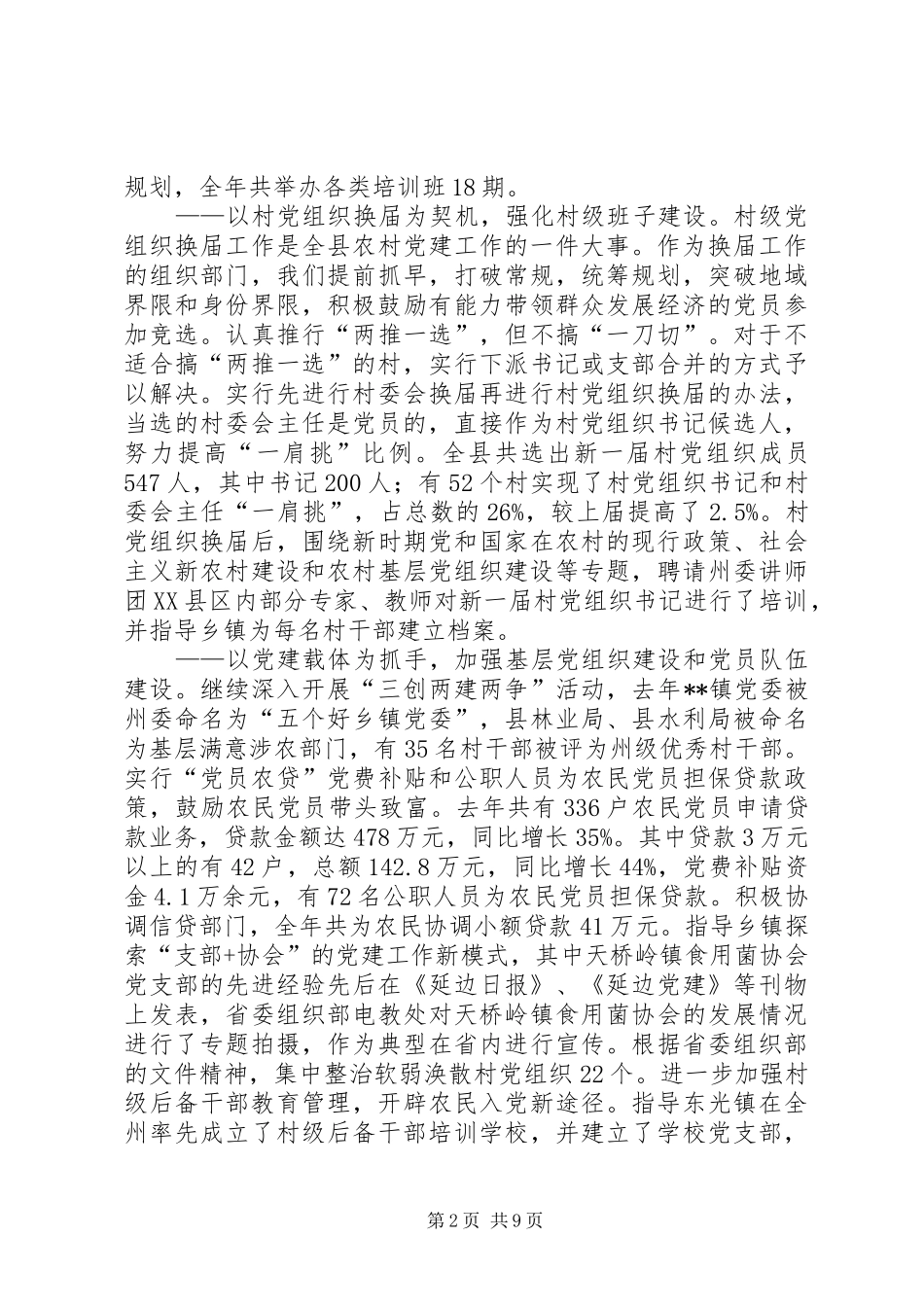 全县组织工作会致辞_第2页