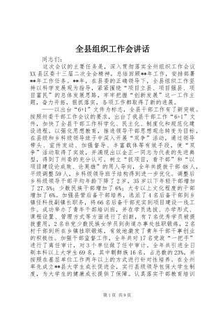 全县组织工作会致辞