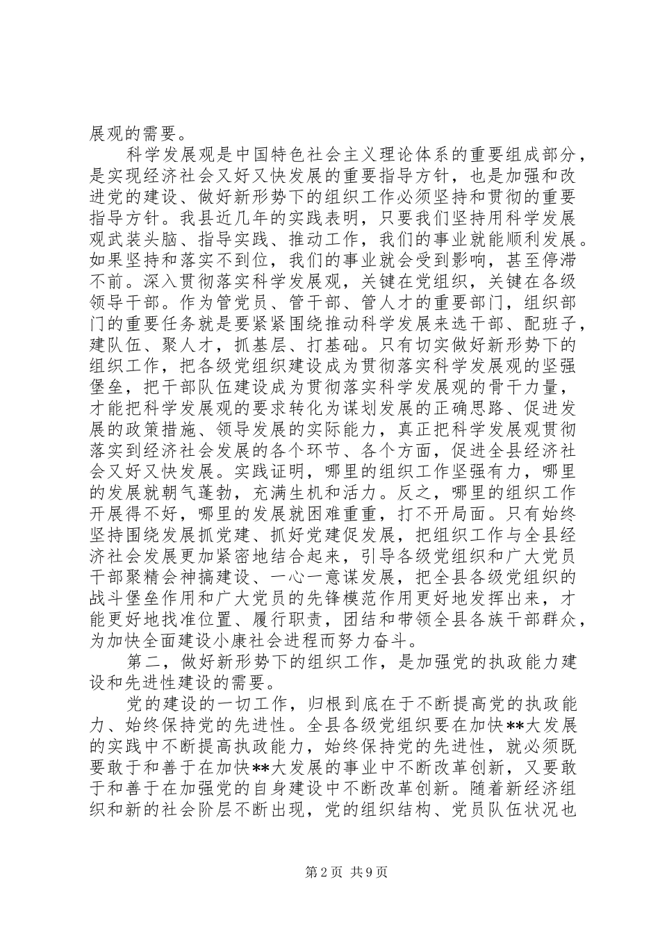 全县组织工作会致辞二_第2页