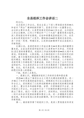 全县组织工作会致辞二