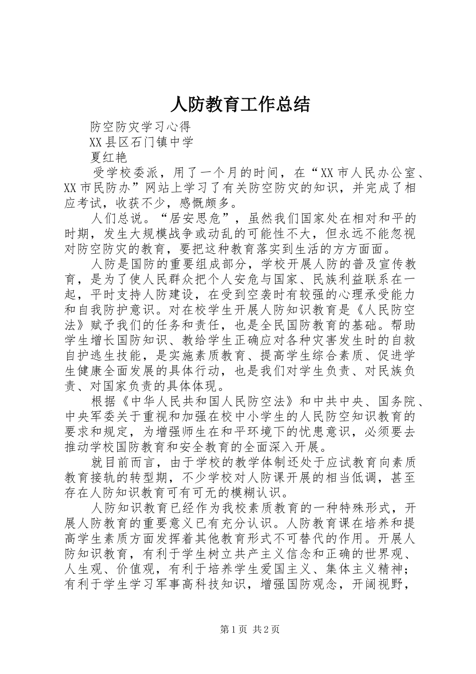 人防教育工作总结_第1页