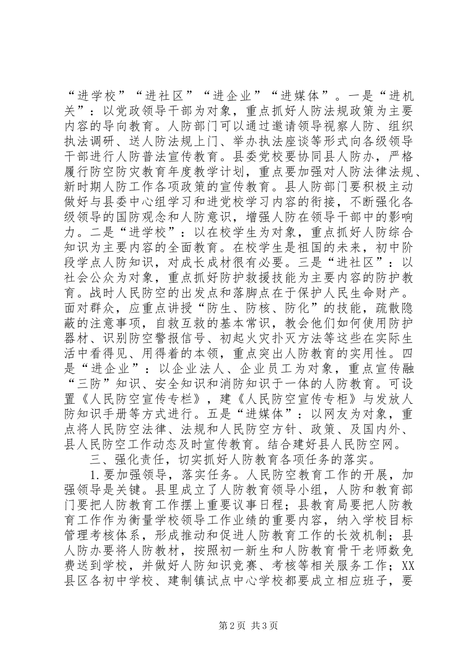 人防教育会议致辞_第2页