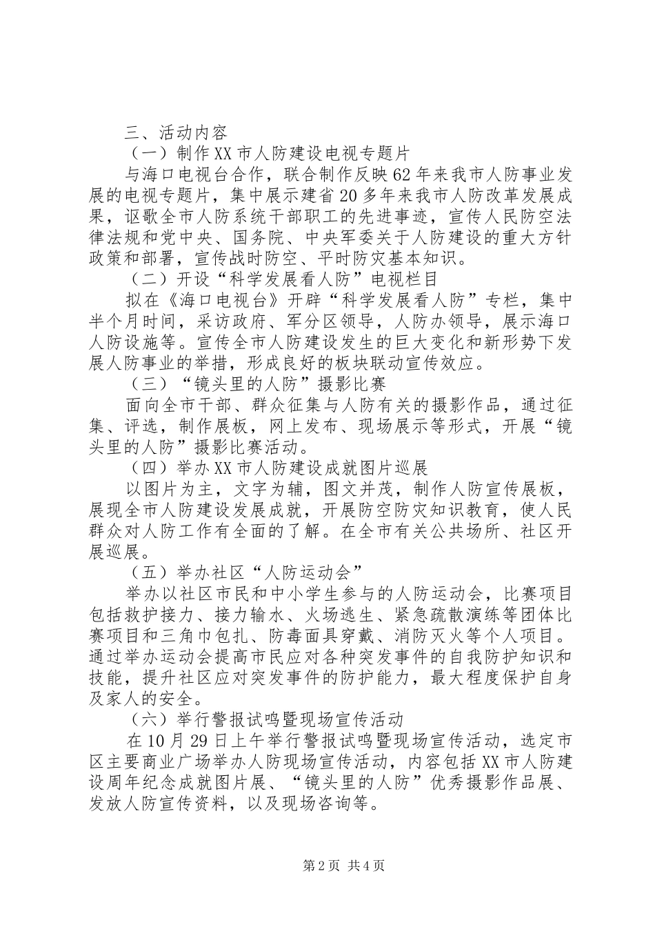 人防教育活动方案及总结_第2页