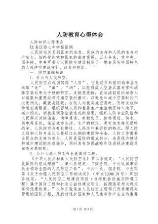 人防教育心得体会