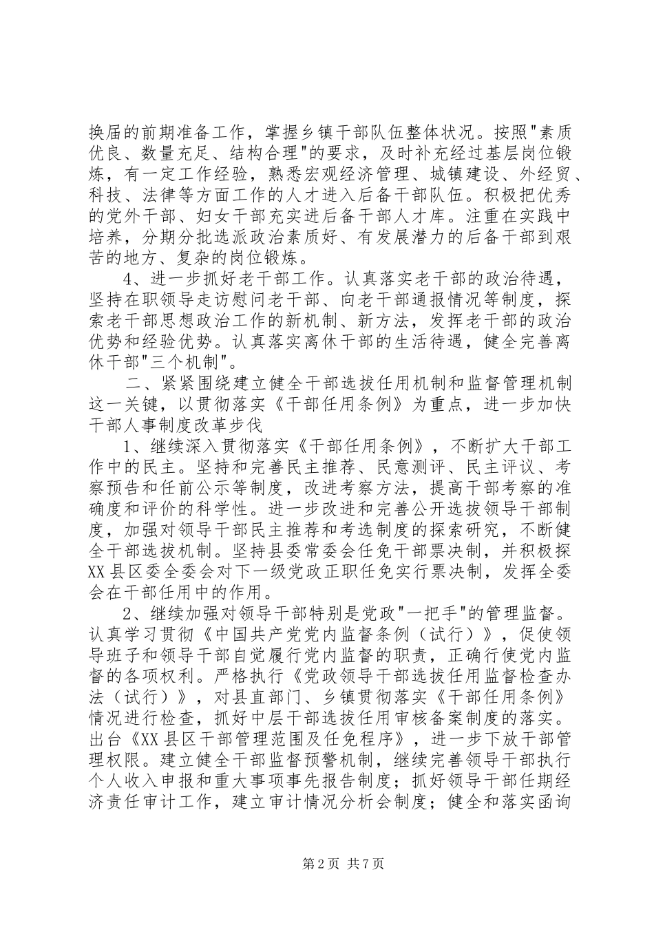 全县组织工作要点_第2页