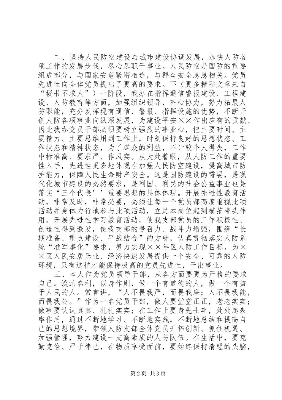人防系统保先教育心得体会_第2页