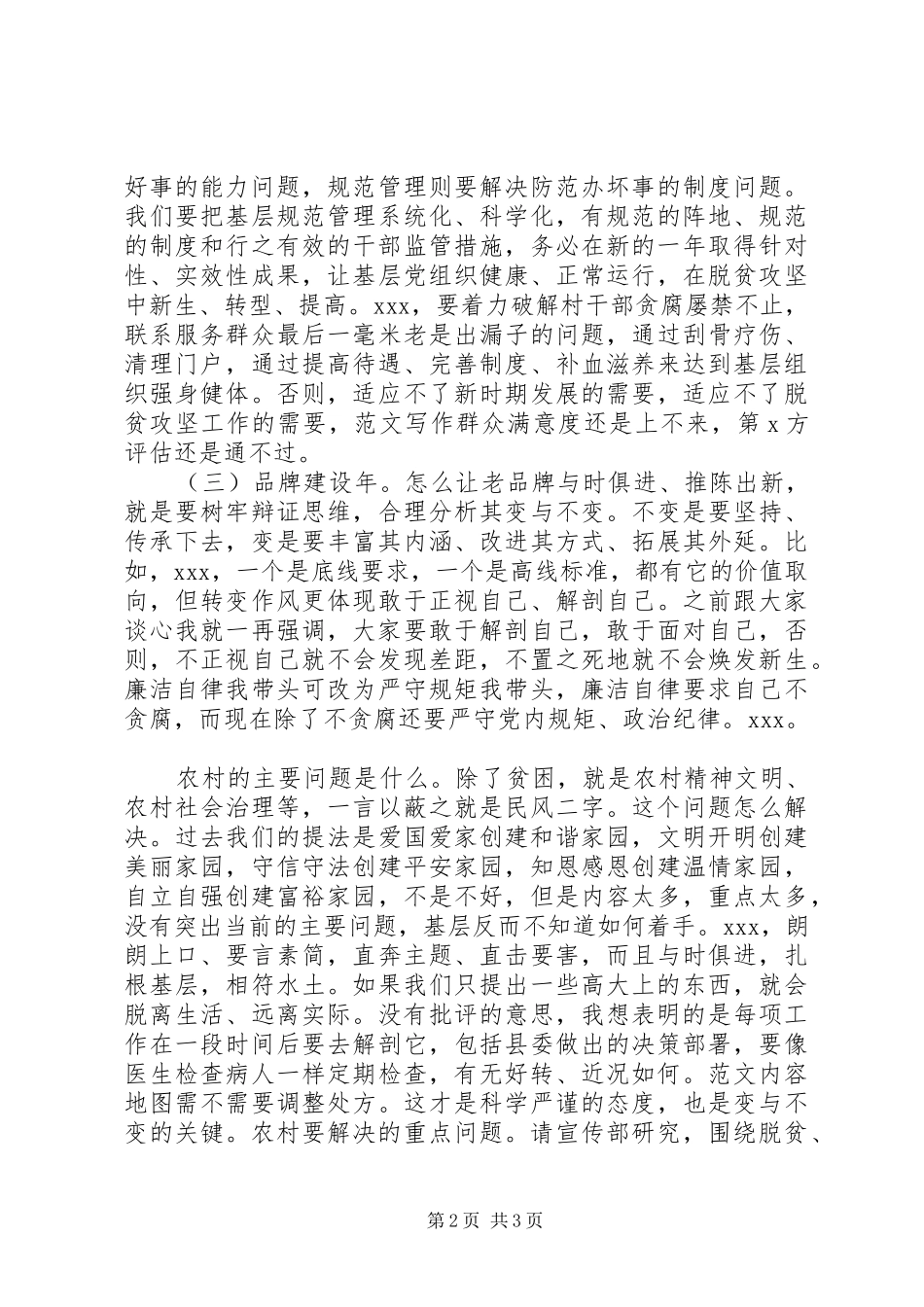 全县组织宣传统战工作会讲稿_第2页