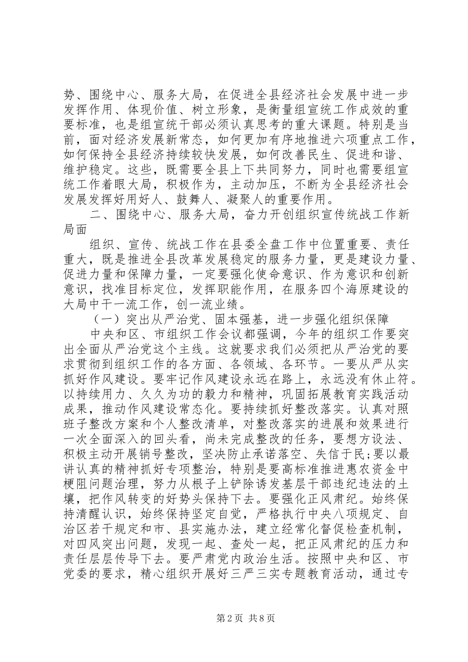 全县组织宣传统战工作会议上的致辞_第2页