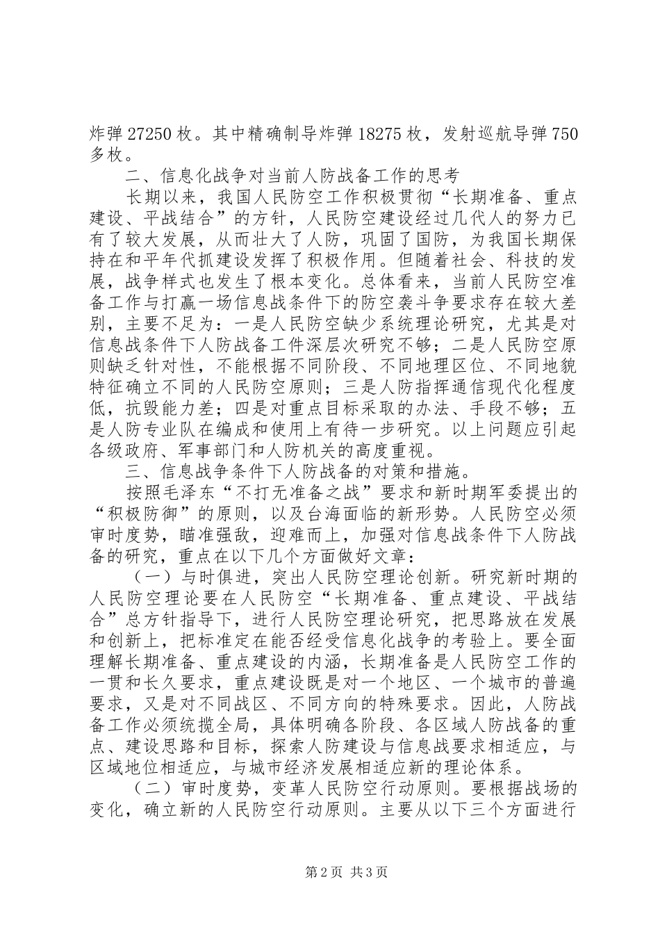 人防信息化建设思考_第2页