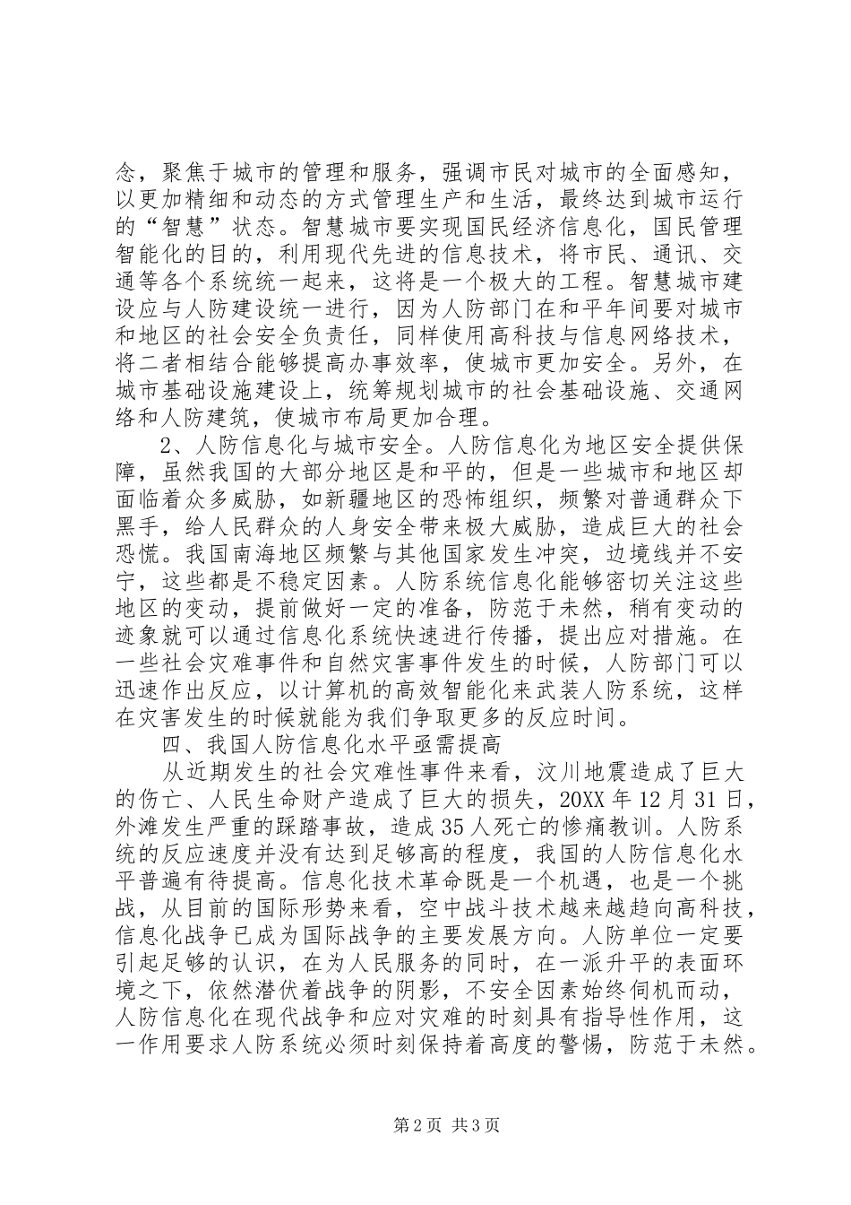 人防信息化与城市建设的联系_第2页