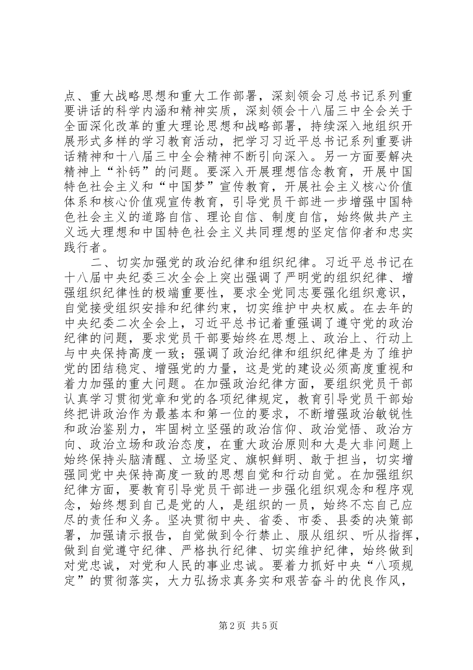 全县组织宣传统战和机关党建工作会议致辞_第2页