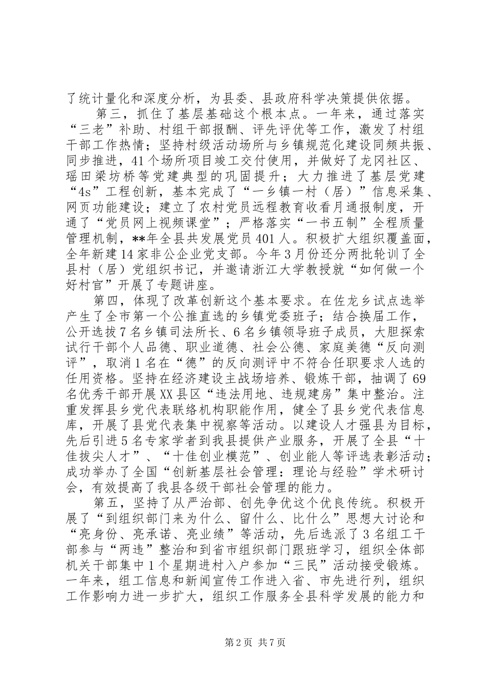 全县组织宣传统战老干部工作会议致辞_第2页