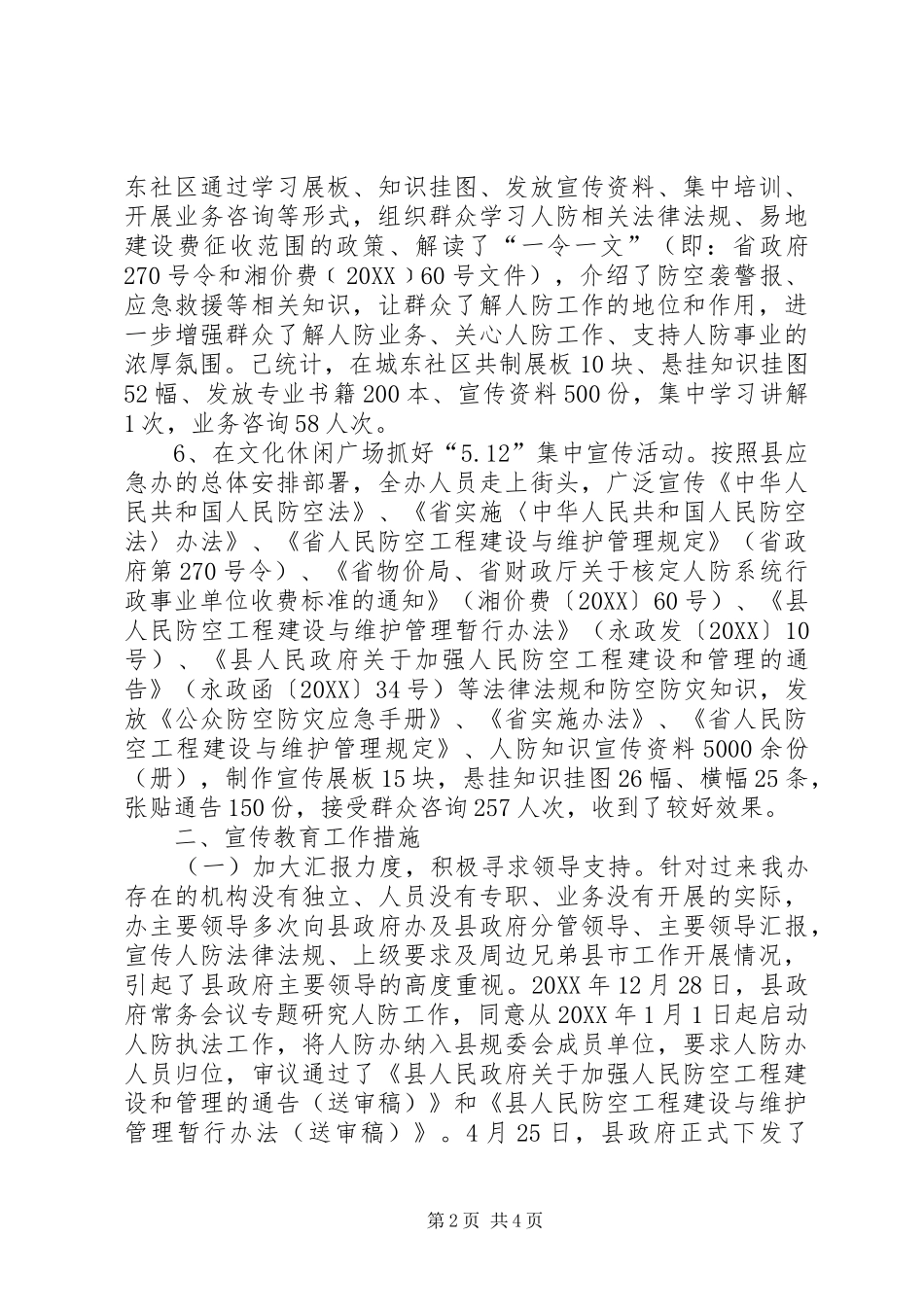 人防宣传教育年终工作总结_第2页