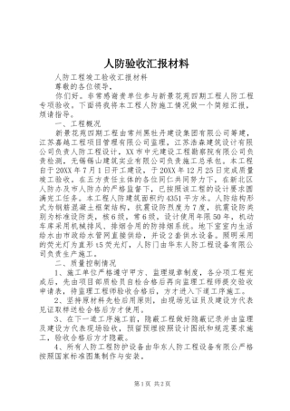 人防验收汇报材料