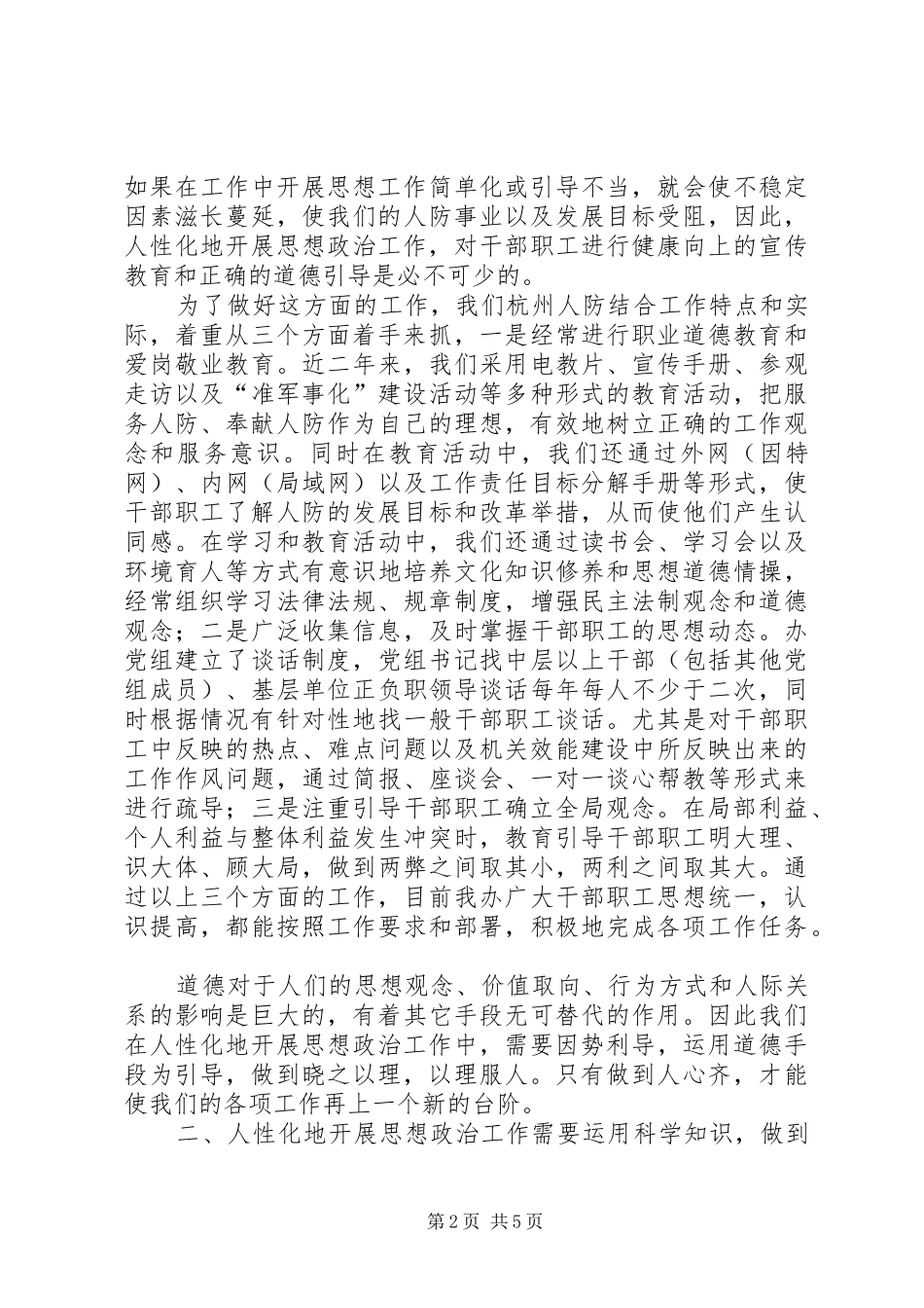 人防政治建设思考_第2页