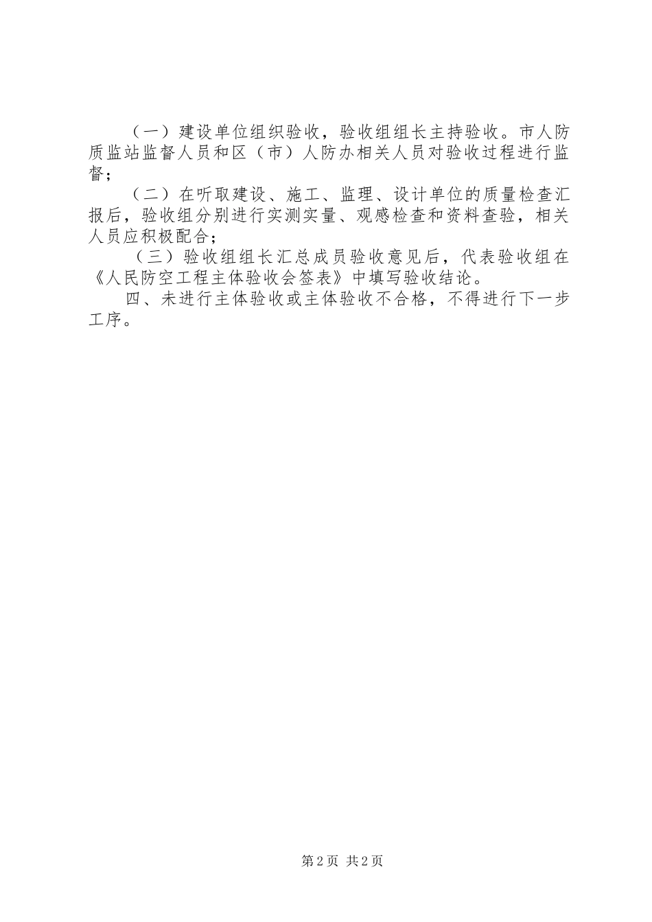人防主体验收问题整改方案_第2页