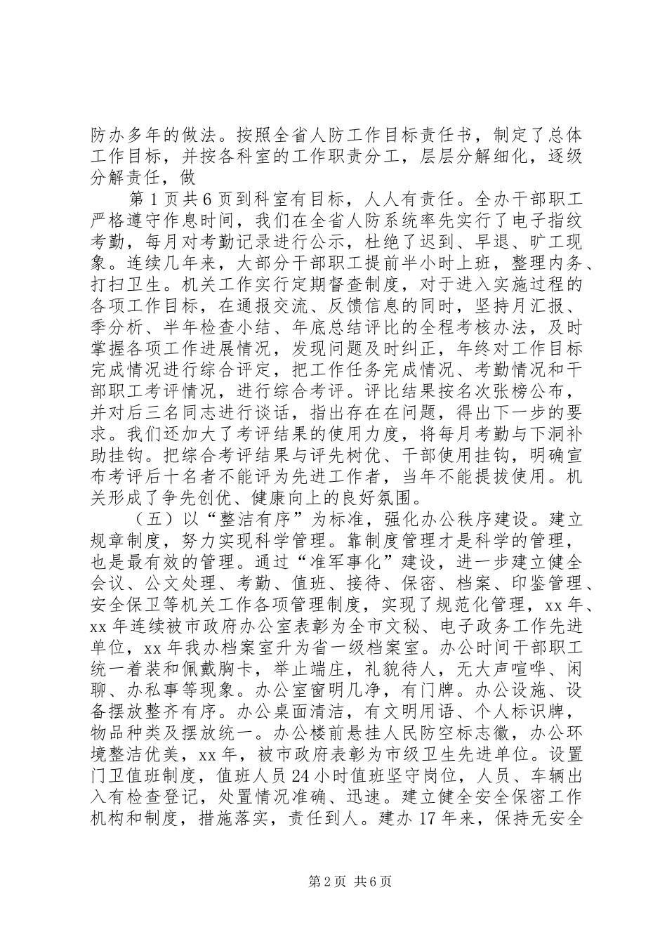 人防准军事化建设达标报告与人防办党风廉政建设自查报告_第2页